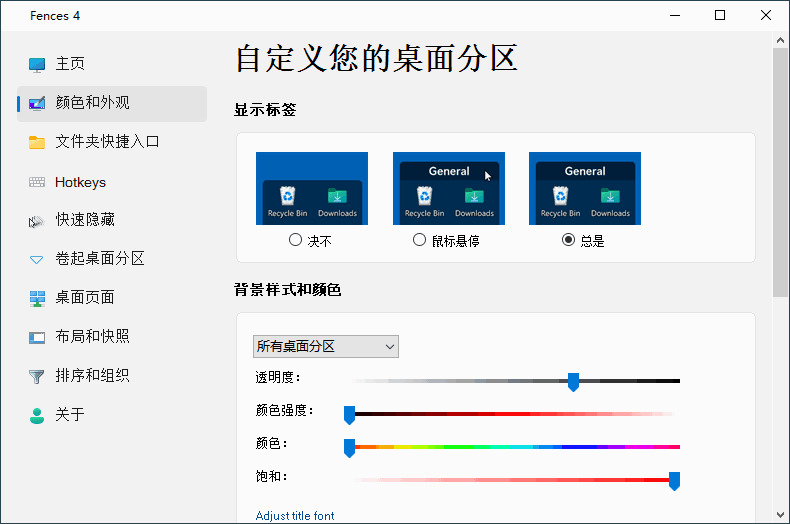 Stardock Fences v4.0.0.38020,fence,硬件,引见,出名,公司