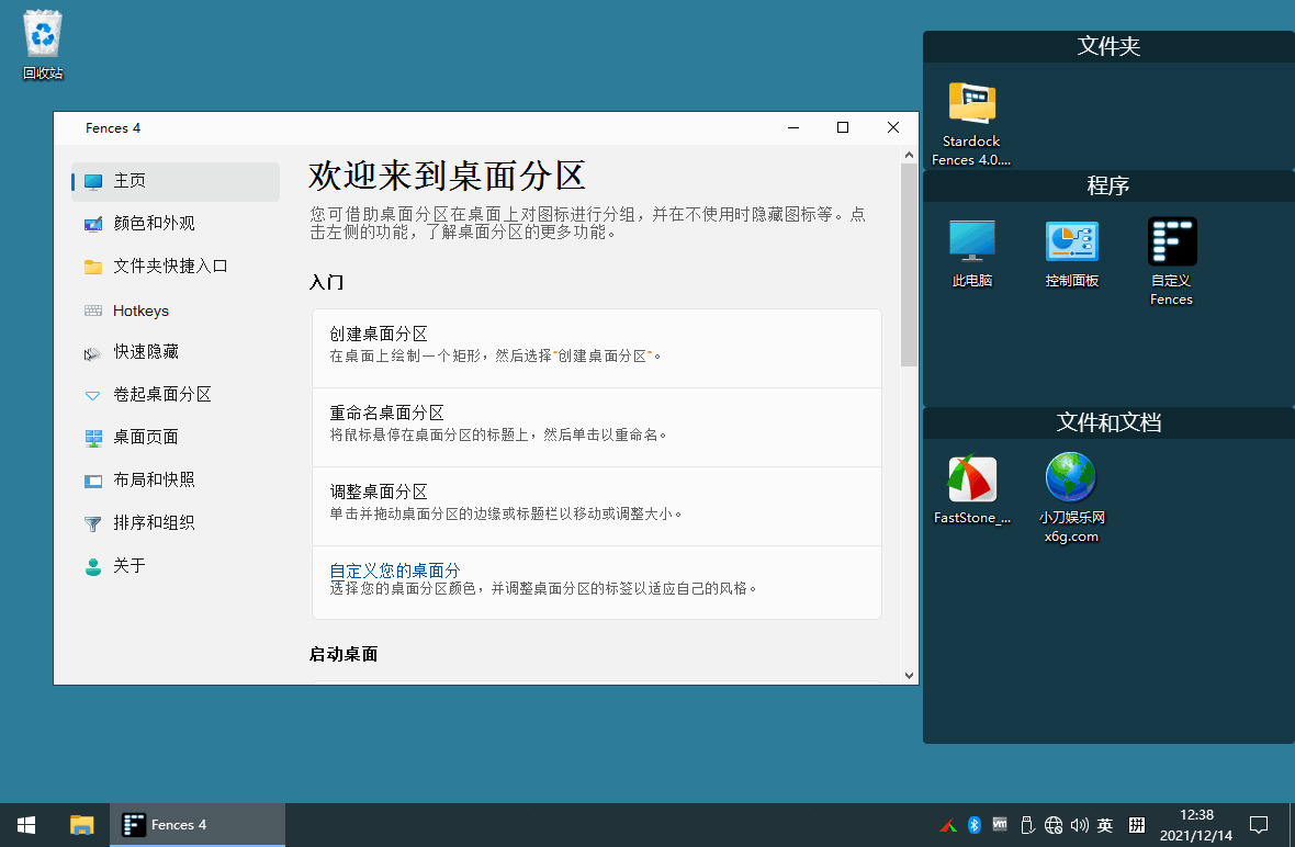 Stardock Fences v4.0.0.34743,fence,硬件,引见,出名,公司