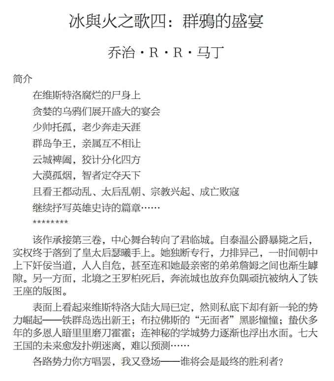 小道《冰取水之歌》粗校完善中文版五卷共15册[PDF/TXT/MOBI/83.18MB]百度云网盘下载2550,小道,冰取水,冰取水之歌,之歌,完善