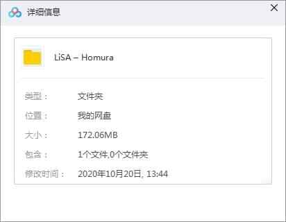 Lisa专辑《炎(Homura)》(鬼灭之刃剧院版：有限列车)主题OP专辑歌直开散[FLAC/MP3/172.06MB]百度云网盘下载7719,lisa,专辑,鬼灭之刃,之刃,剧院