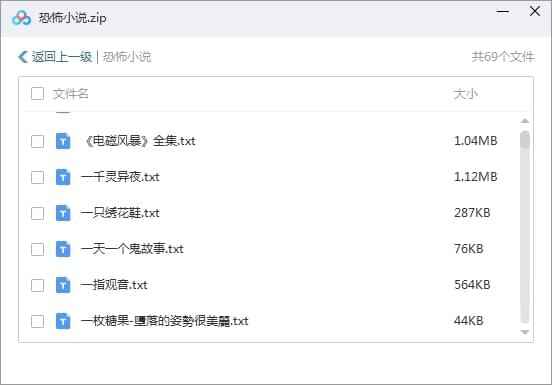 恐惧小道69部电子书开散[TXT/15.33MB]百度云网盘下载5840,