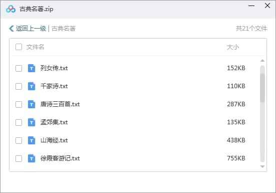 中国古典名著电子书100部开散[TXT/11.83MB]百度云网盘下载6082,