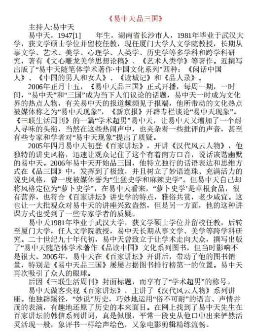 易中天品三国粗排版电子书开散[EPUB/MOBI/PDF/TXT/4.62MB]百度云网盘下载4046,易中,易中天,易中天品三国,中天,品三国