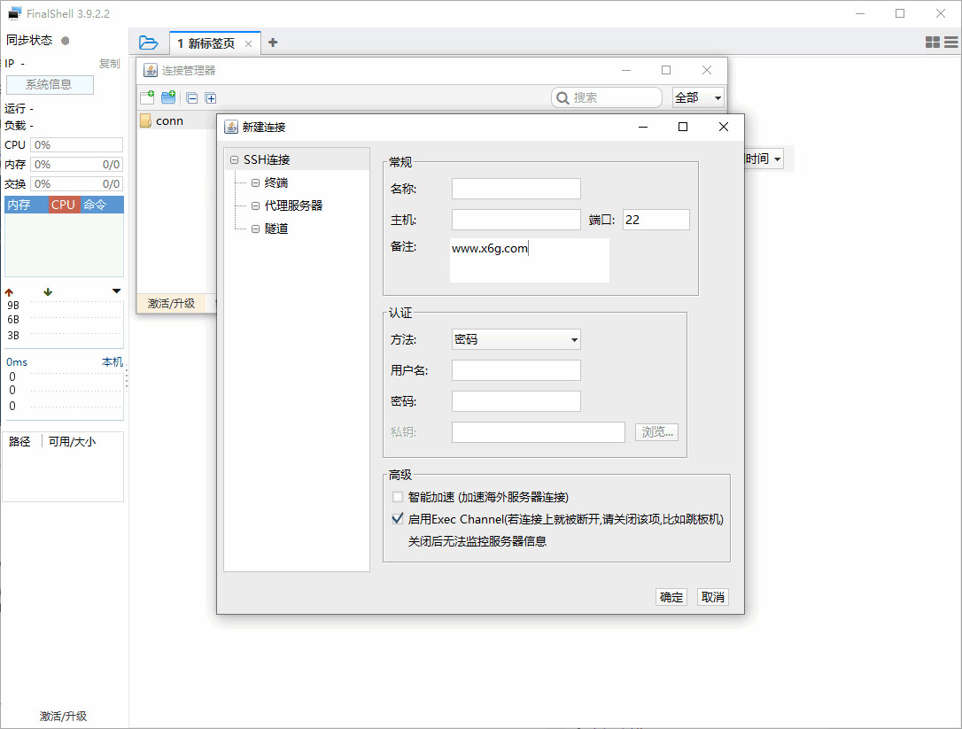 FinalShell长途毗连v3.9.2.2免费版811,