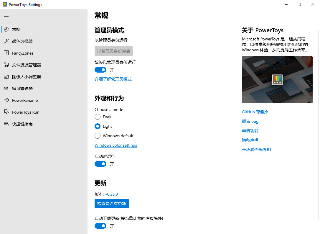 Microsoft PowerToys v0.49.16880,microsoft,49,硬件,引见,适用