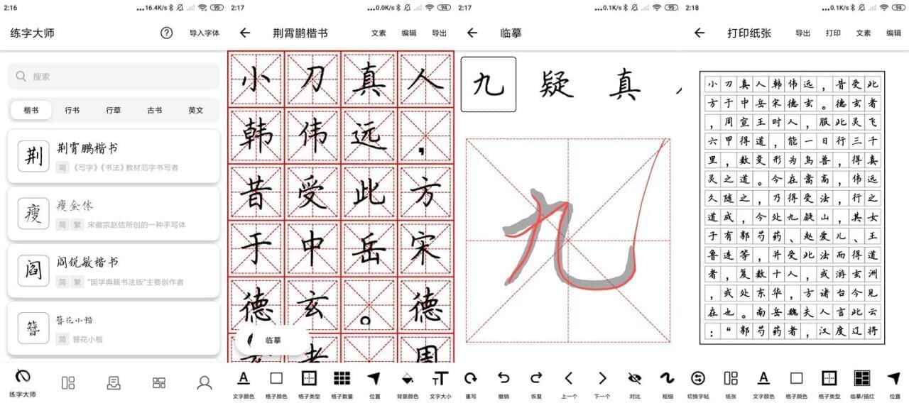 安卓练字巨匠v4.2.0无告白278,