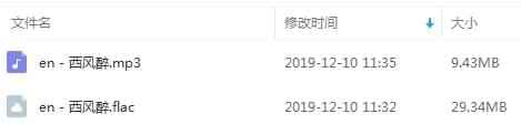 en单直《西风醒》[FLAC/MP3/38.77MB]百度云网盘下载2404,单直,西风,77mb,百度,百度云