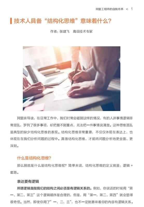 电子书《阿里工程师的自我涵养》进修阿里P9/9的思想方法册本[PDF/10.90MB]百度云网盘下载9143,