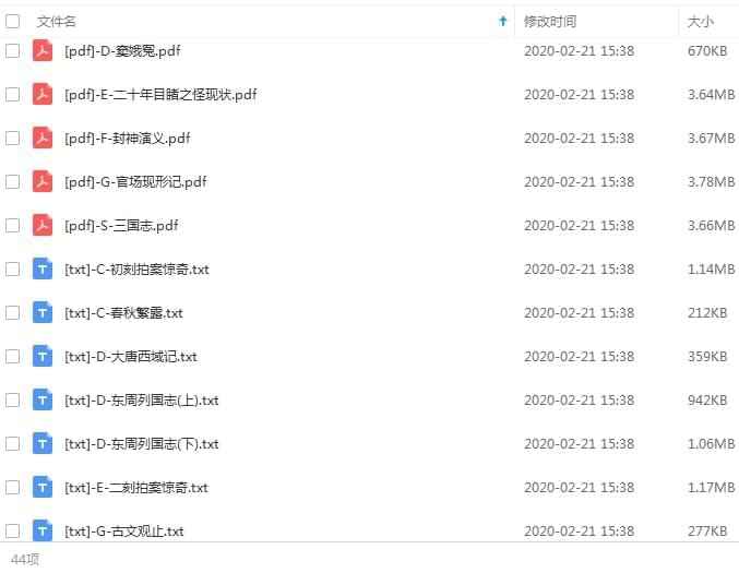 中国40部传播千年的中国现代名著电子书开散[PDF/TXT/29.98MB]百度云网盘下载6557,中国,40,传播,千年,中国现代