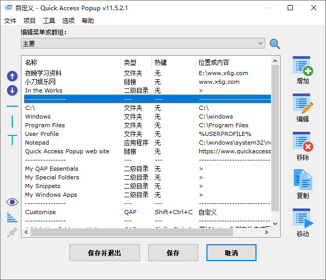 Quickaccesspopup v11.5.2.18573,