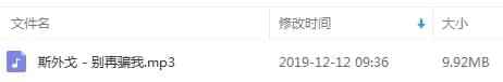 斯中戈单直《别再骗我》[MP3/9.92MB]百度云网盘下载3210,单直,92mb,百度,百度云,云网
