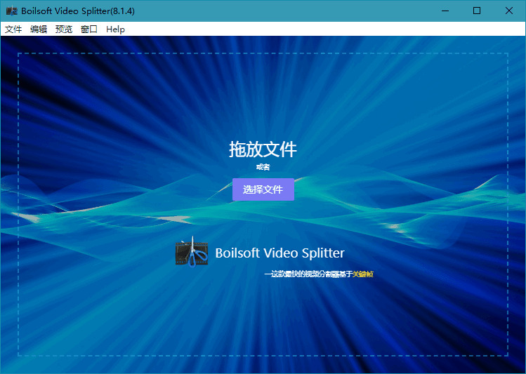 Boilsoft Video Splitter v8.3.13372,video,splitter,硬件,引见,号称