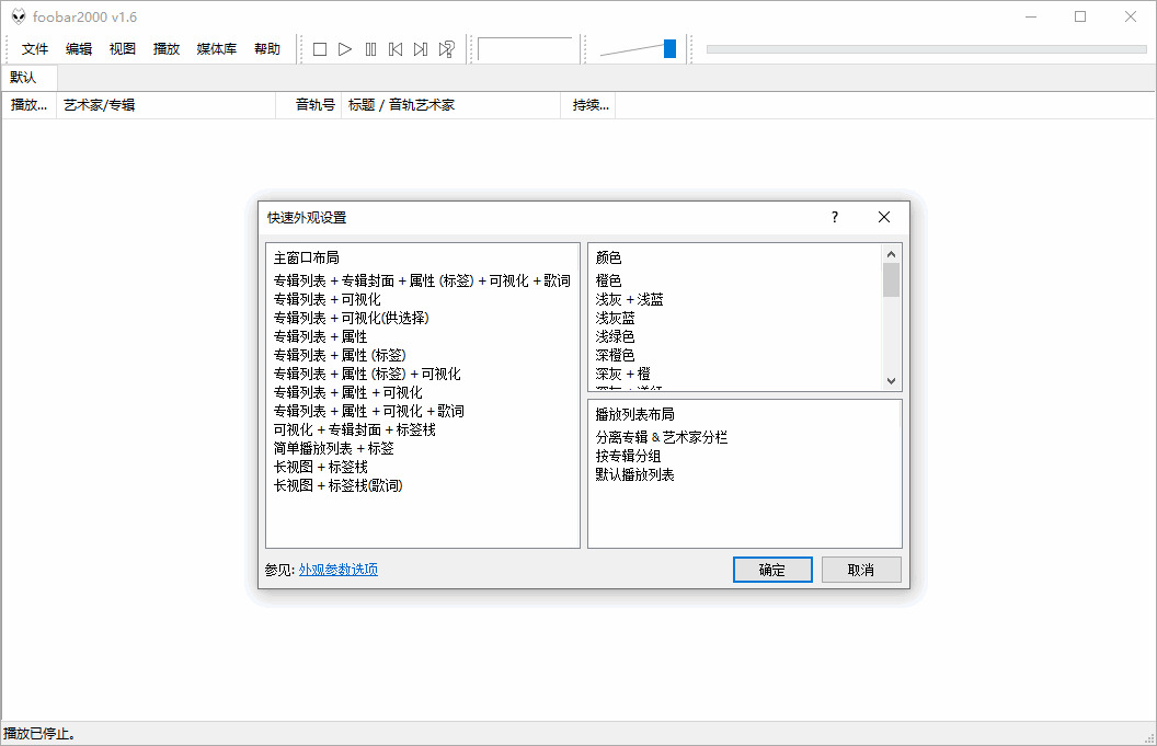 Foobar2000 v1.6.7 汉化版5296,foobar2000,汉化,硬件,引见,出名