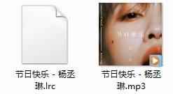 杨丞琳单直《节日欢愉》[MP3/11.27MB]百度云网盘下载8586,