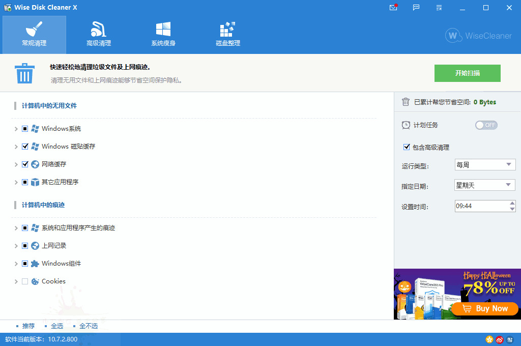 Wise Disk Cleaner v10.7.2绿色版6086,