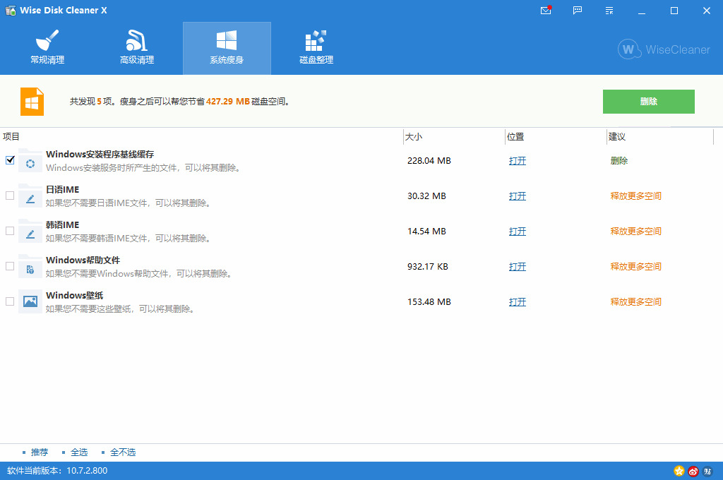 Wise Disk Cleaner v10.7.2绿色版3052,