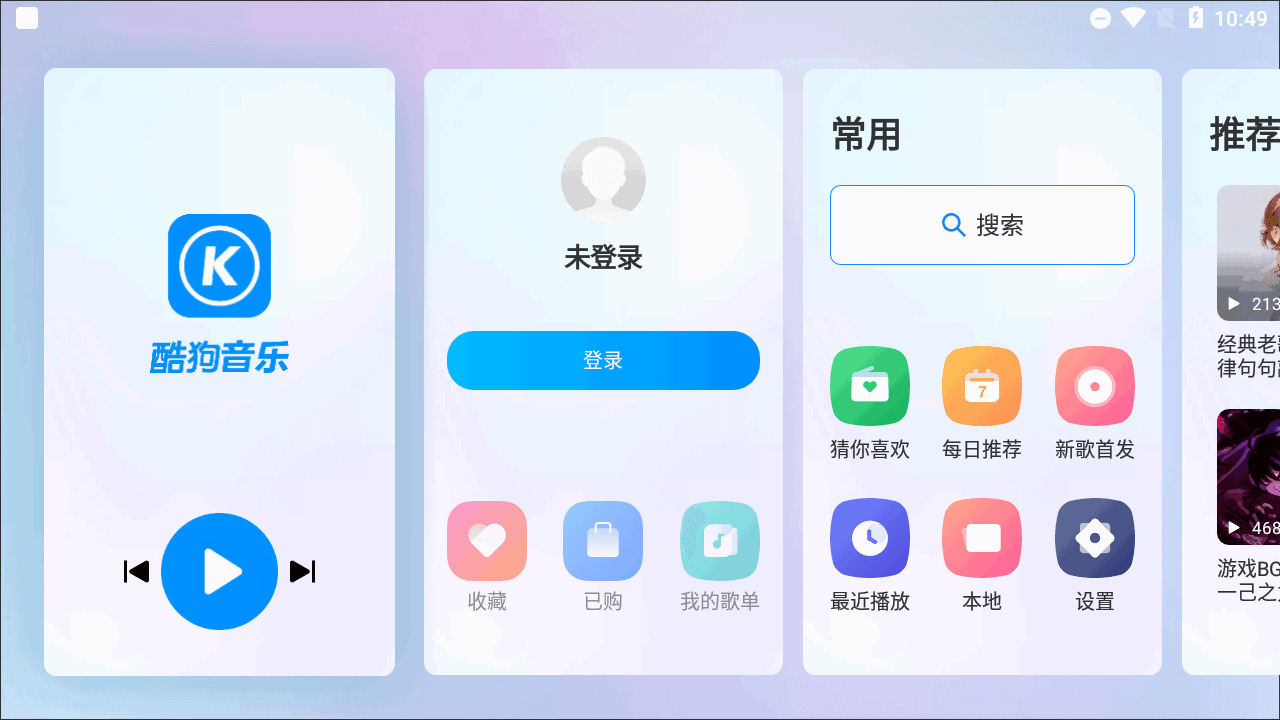 酷狗音乐车机版v3.0.2.49661,酷狗,酷狗音乐,音乐,车机,机版