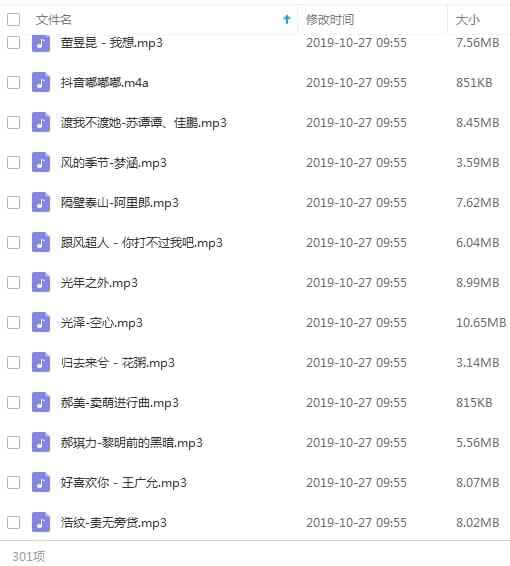 抖音2019年度最炽热门歌直开散300尾挨包[MP3/2.33GB]百度云网盘下载541,