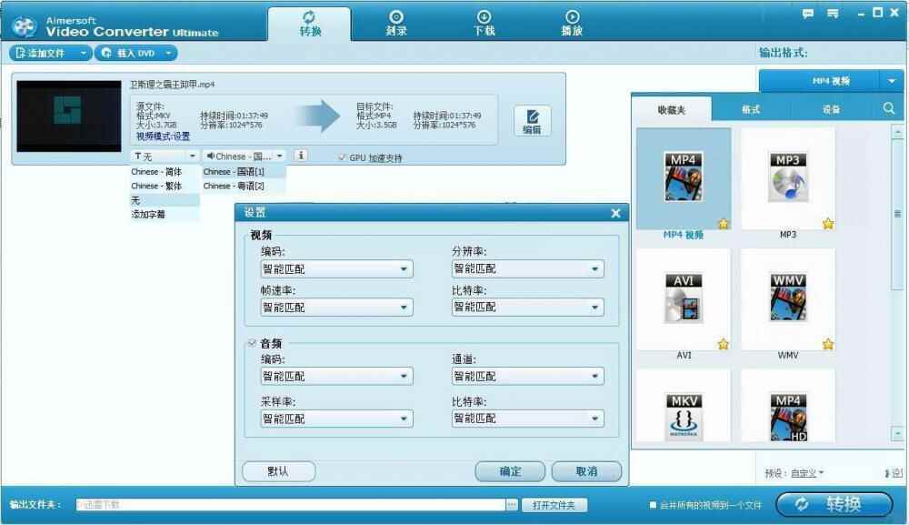 万能音视频转换东西《Aimersoft Video Converter Ultimate视频转码》百度云网盘下载4359,万能,音视频,视频,视频转换,视频转换东西