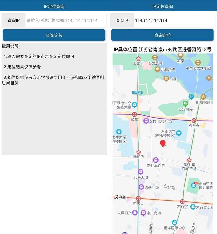安卓IP定位查询v1.0.09999,安卓,定位,查询,硬件,引见