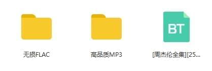 周杰伦一切歌直无益 MP3开散(演唱会live歌直 15张专辑 EP 单直)[FLAC/MP3/12.31GB]百度云网盘下载3609,周杰,周杰伦,杰伦,一切,有歌