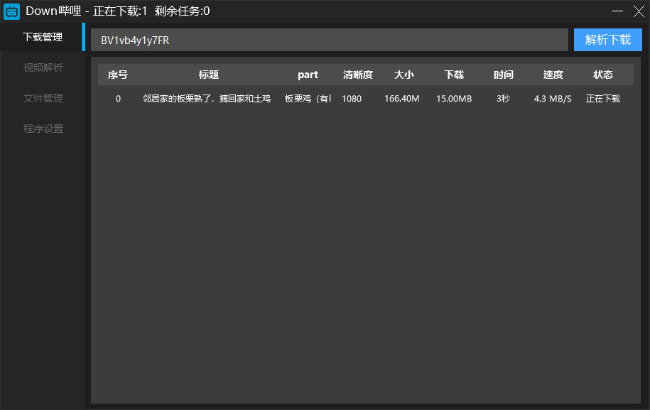 Down哔哩剖析下载东西v0.1.11953,