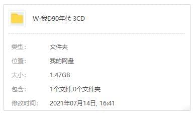 盛行4度C老歌专辑《我的90年月》3张CD歌直开散[WAV/1.47GB]百度云网盘下载7232,盛行,老歌,专辑,我的,90