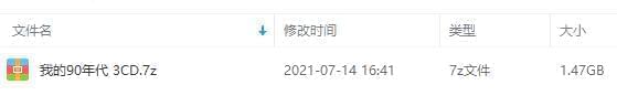 盛行4度C老歌专辑《我的90年月》3张CD歌直开散[WAV/1.47GB]百度云网盘下载6303,盛行,老歌,专辑,我的,90
