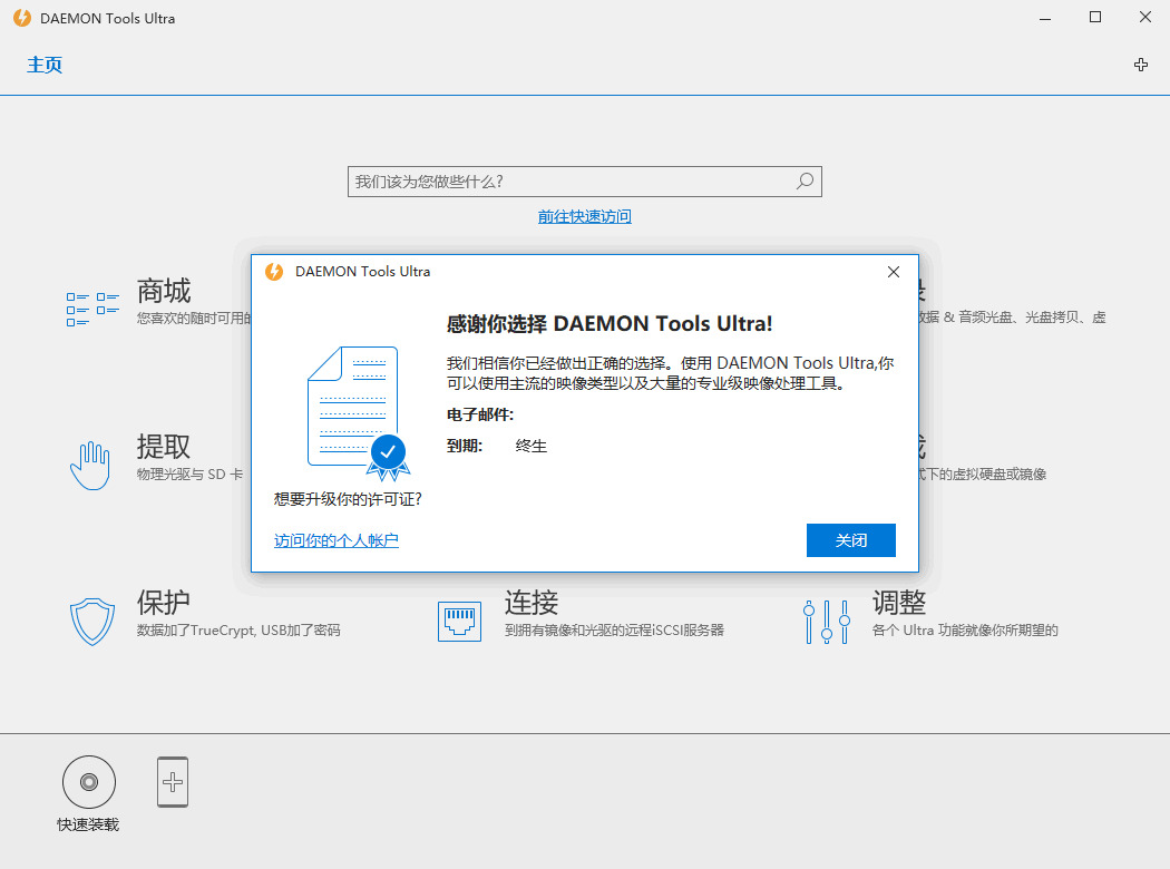 DAEMON Tools Ultra v6.1.02254,daemon,tools,ultra,硬件,引见