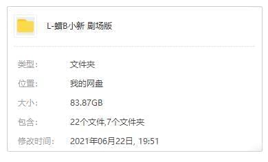 《蜡笔小新》剧院版29部开散(1993-2021)下浑日语中字开散[MKV/83.87GB]百度云网盘下载9389,蜡笔,蜡笔小新,小新,剧院,剧院版