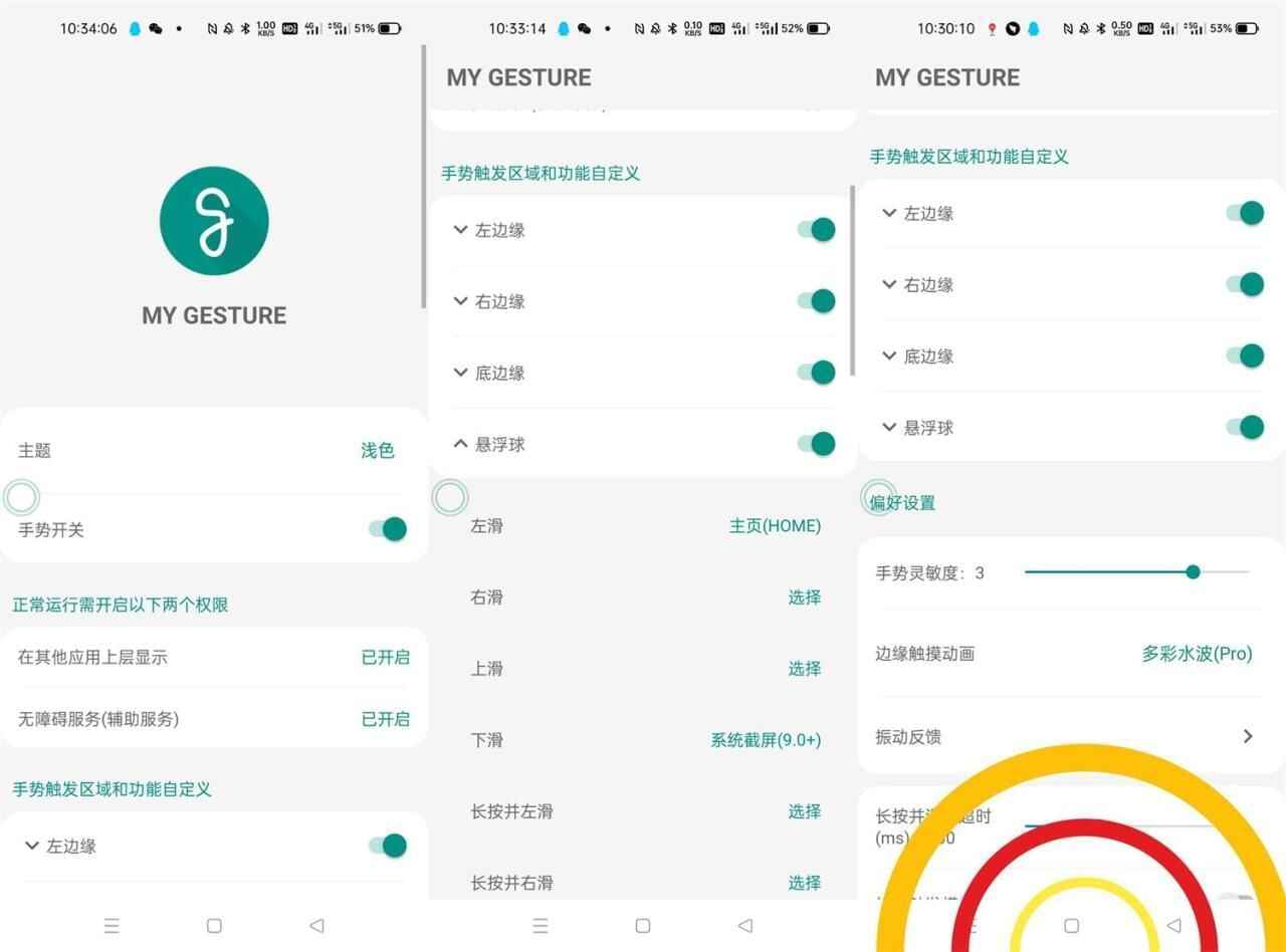安卓MyGesture v6.0.7无需ROOT91,