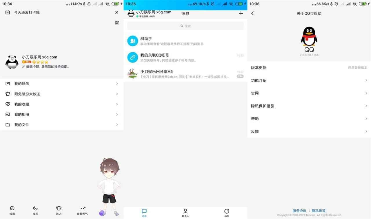 安卓QQ v8.8.28.6155来告白魔改版2995,