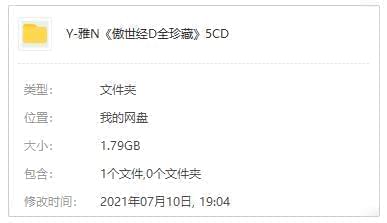 俗僧/YANNI《傲世典范齐收藏》5张CD粗选奢华典躲版本音乐开散[WAV/1.79GB]百度云网盘下载1832,俗僧,傲世,典范,收藏,粗选