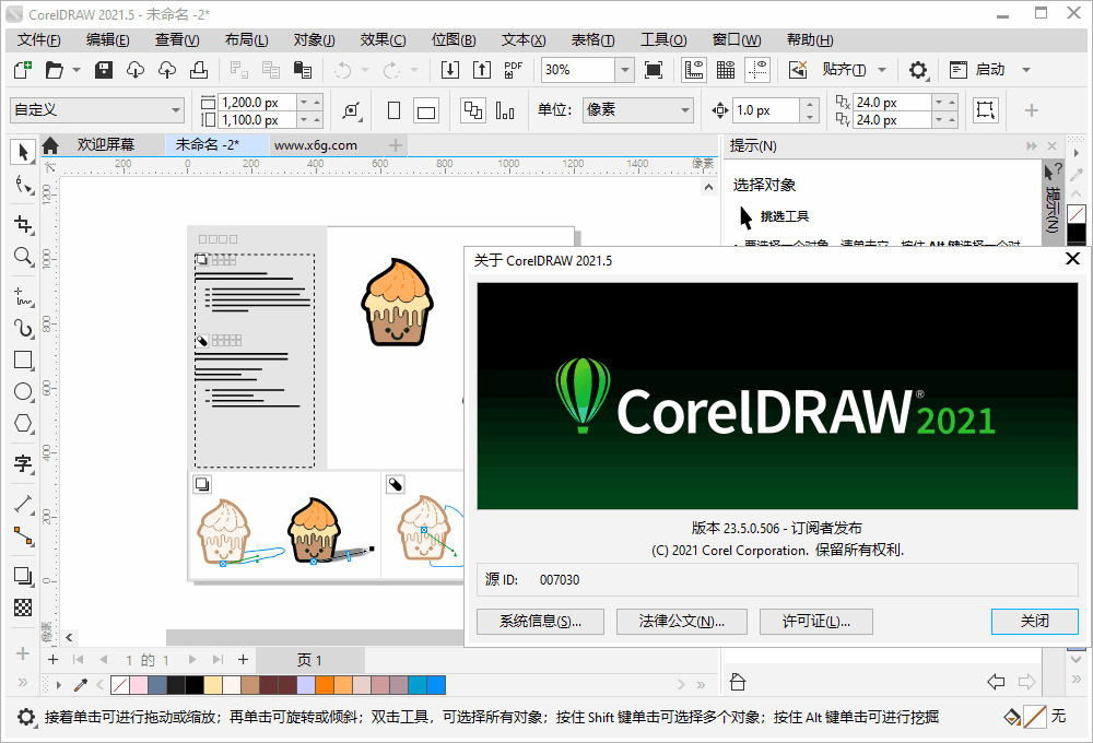 CorelDRAW 2021绿色出格版1107,coreldraw,2021,绿色,出格,出格版