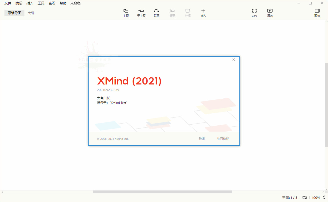 XMind 2021 v11.1.0年夜客户版9448,xmind,2021,v11,年夜客户,客户