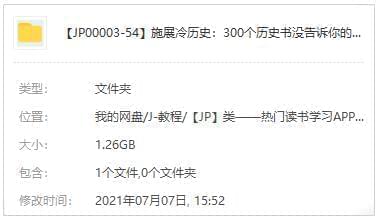 《诗展热汗青：300个汗青书出报告您的本相》有声音频[M4A/1.26GB]百度云网盘下载7489,