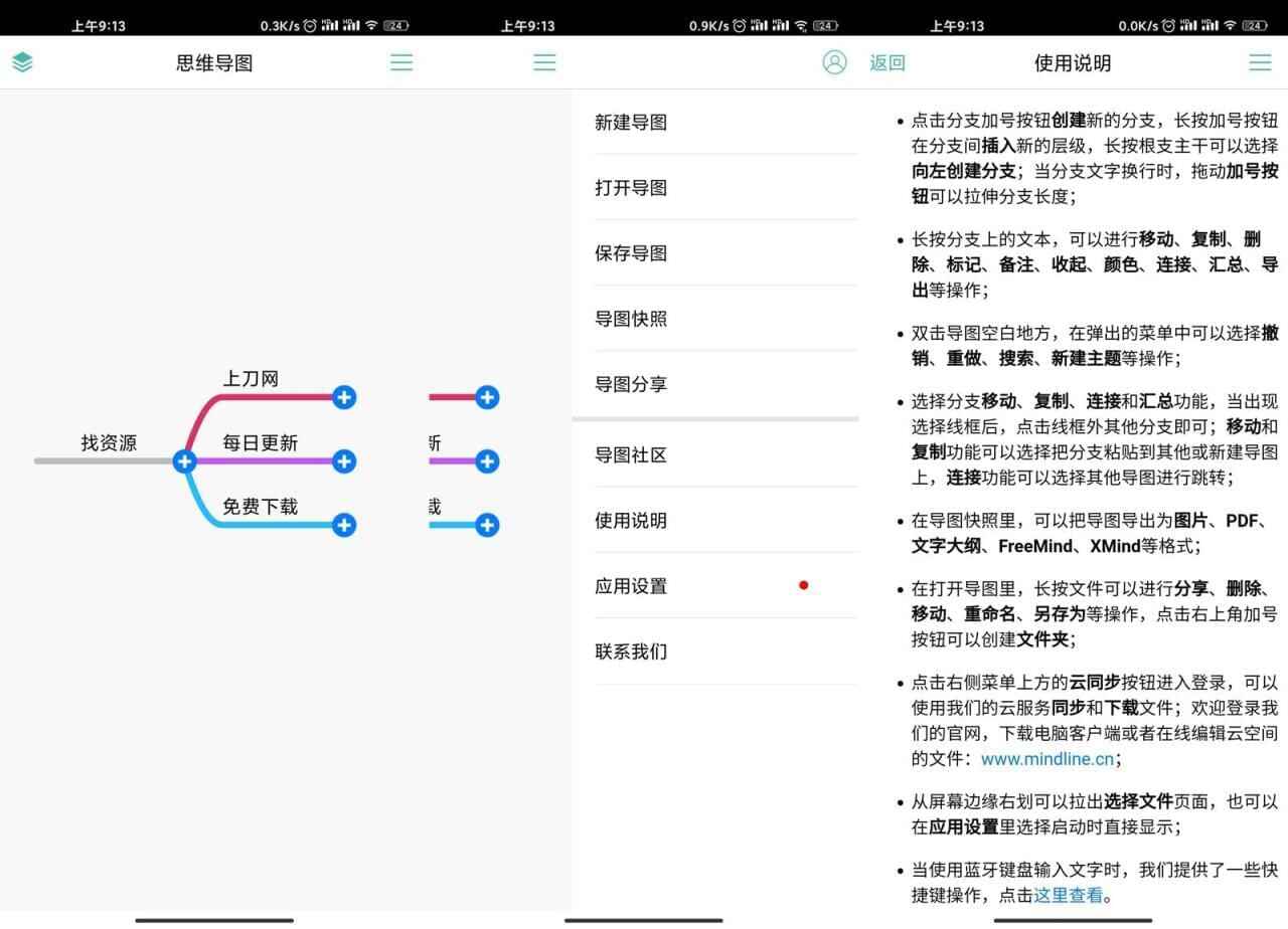 安卓思想导图v8.7.3专业版9007,