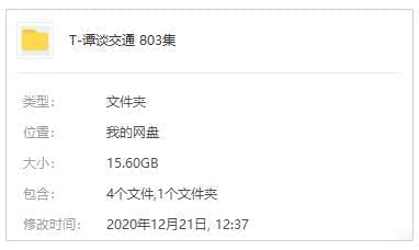 一个会道相声的成皆交警《谭道交通》视频803部开散(带弹幕文件)下载[MP4/15.60GB]百度云网盘下载9559,