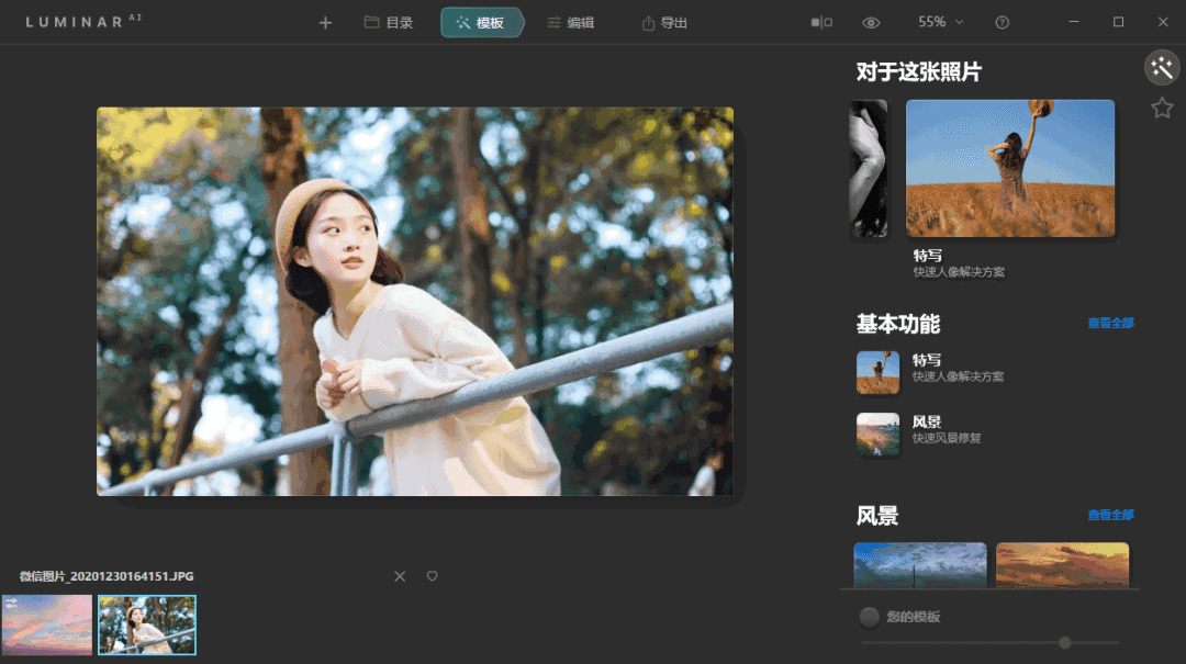 Skylum Luminar AI v1.4.15510,硬件,引见,号称,环球,环球第一