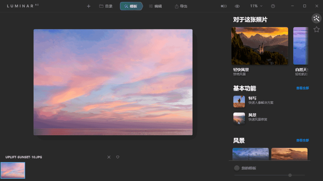 Skylum Luminar AI v1.4.17569,硬件,引见,号称,环球,环球第一