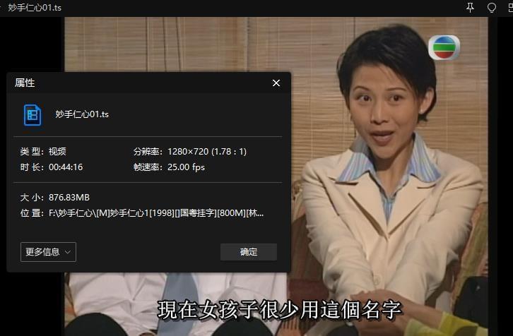 港剧《好手仁心》齐3部下浑国语中挂字幕[TS/91.57GB]百度云网盘下载371,港剧,好手,好手仁心,仁心,下浑