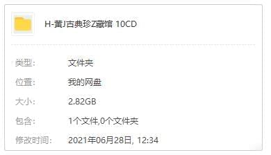 天下顶级古典音乐奢华版《黄金古典收藏馆》10CD音乐开散[FLAC/2.82GB]百度云网盘下载5523,天下,天下顶级,顶级,古典,古典音乐