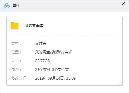 贝多芬无益APE格局音乐开散87张CD挨包[APE/22.73GB]百度云网盘下载3490,贝多,贝多芬,多芬,无益,ape