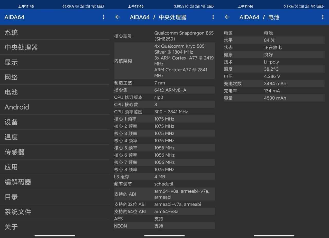 安卓AIDA64 v1.79初级版2805,安卓,79,初级,硬件,引见