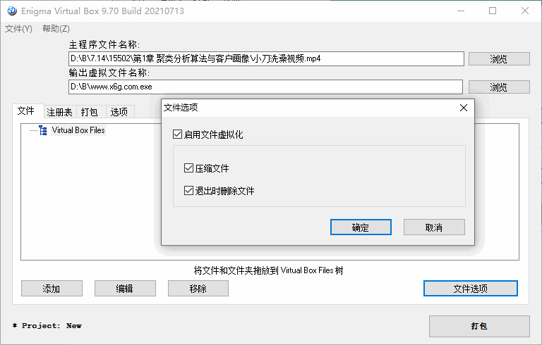 Enigma Virtual Box v9.70汉化版8333,