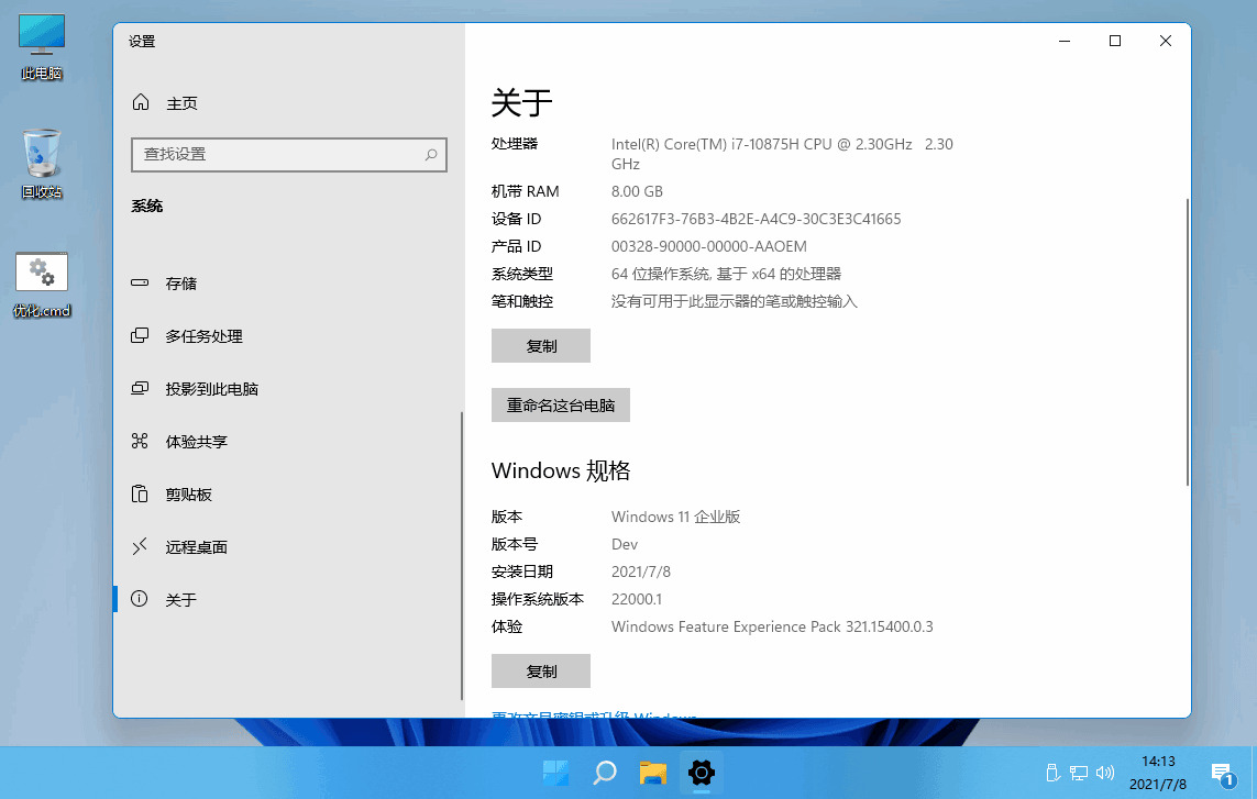 Windows11企业版22000.1粗简版7429,