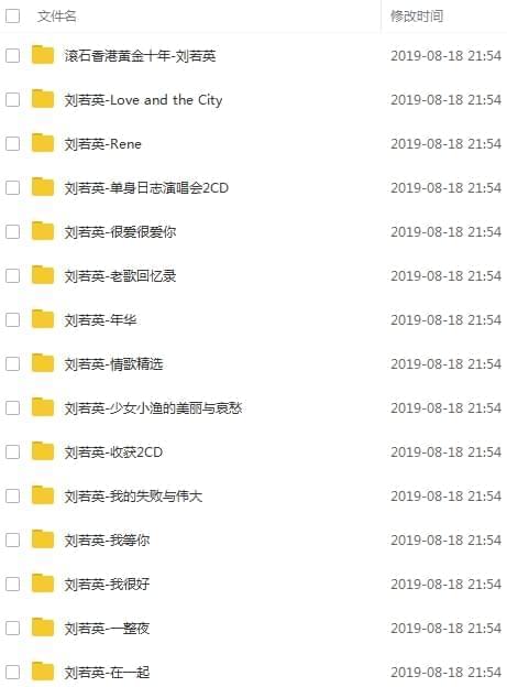 刘若英15张专辑开散WAV无益格局歌直[WAV/8.50GB]百度云网盘下载510,刘若,刘若英,若英,15,张专