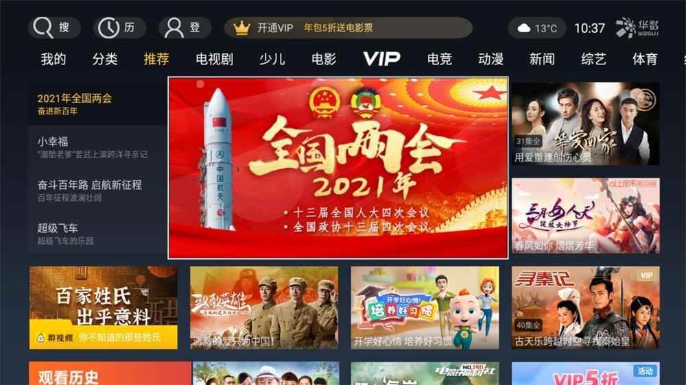 华数TV v6.0.1.10绿化版8730,华数,10,绿化,硬件