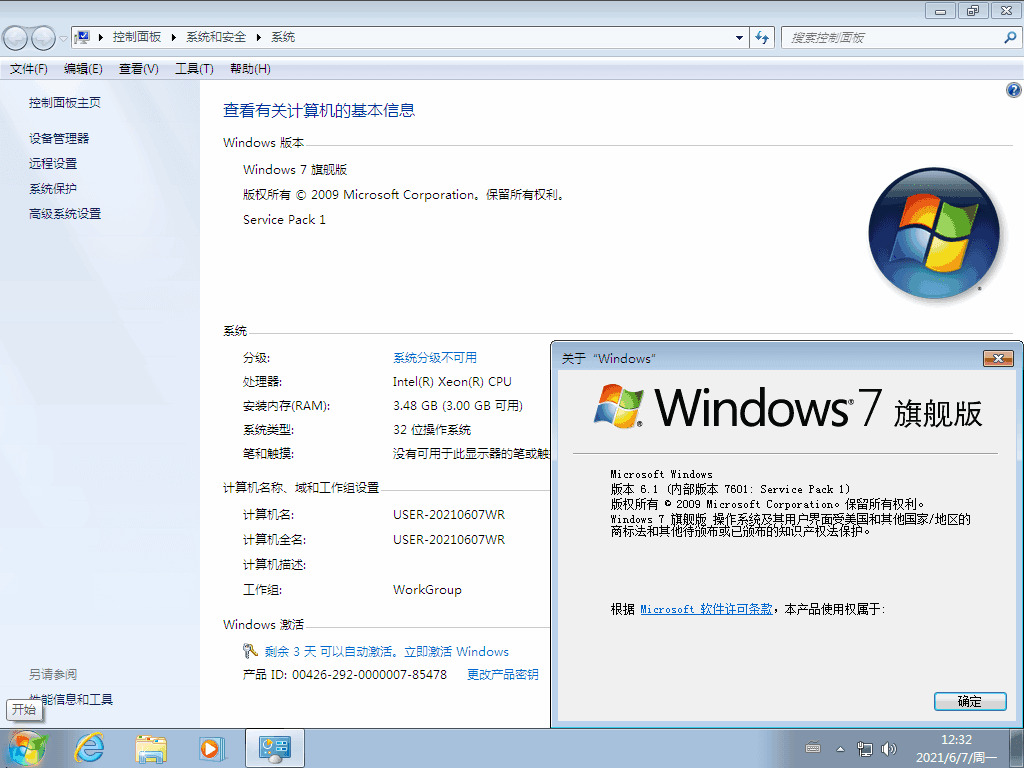 Windows7旗舰版2021年6月粗简版5149,windows7,windows7旗舰版,旗舰,旗舰版,2021