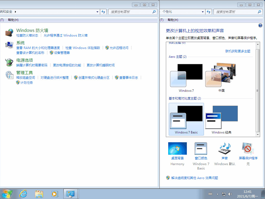 Windows7旗舰版2021年6月粗简版1531,windows7,windows7旗舰版,旗舰,旗舰版,2021